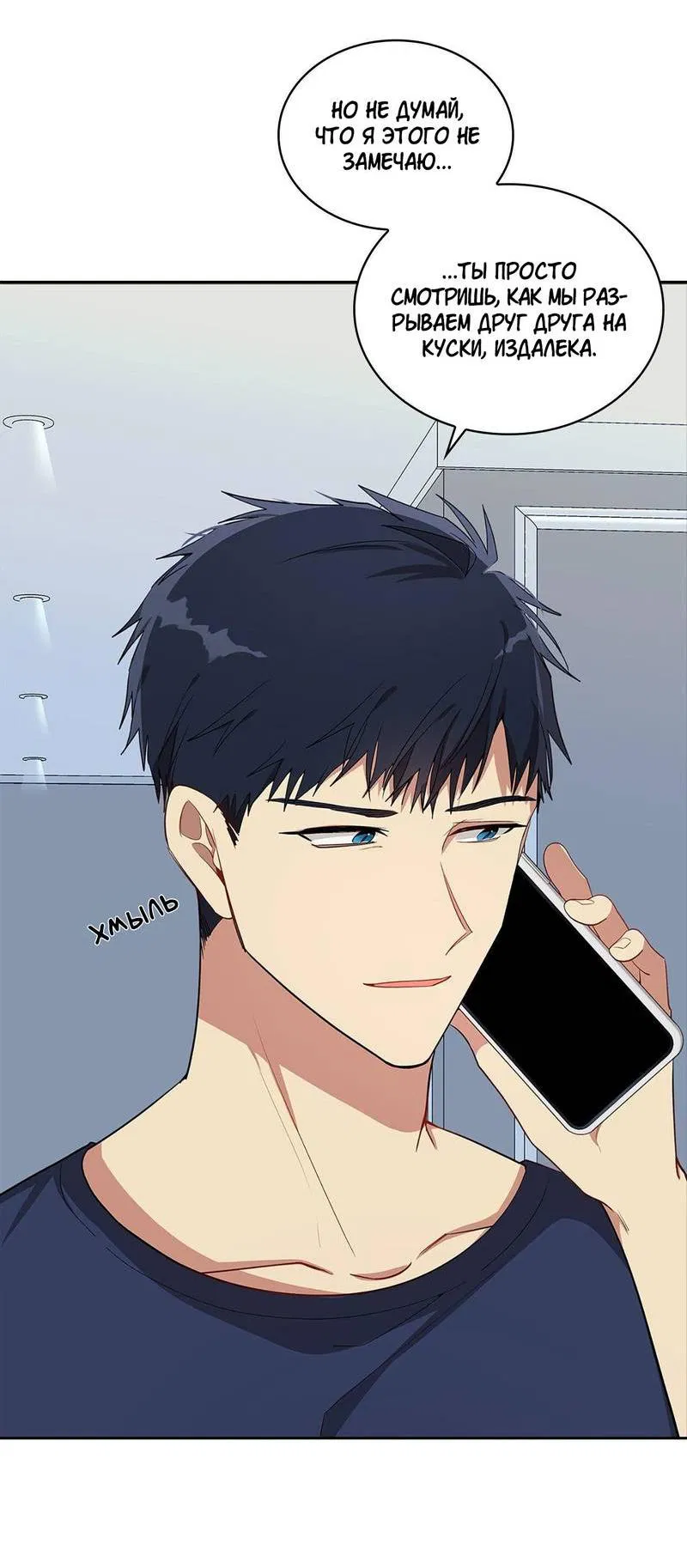 Манга Безнравственный - Глава 51 Страница 47