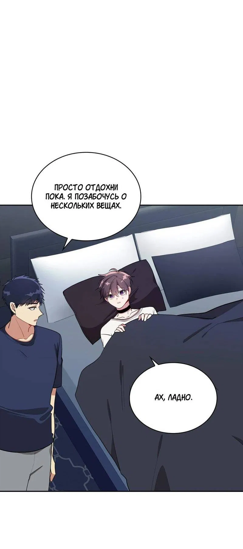 Манга Безнравственный - Глава 51 Страница 40