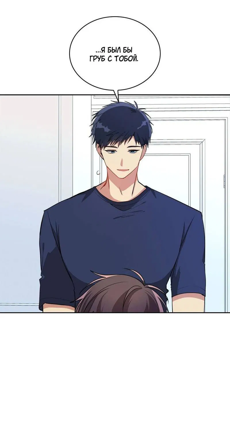 Манга Безнравственный - Глава 51 Страница 27