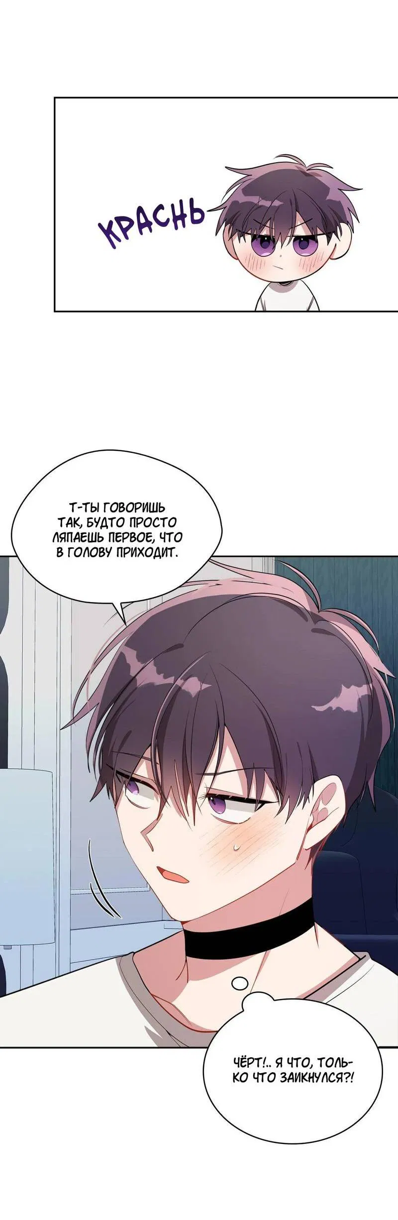 Манга Безнравственный - Глава 51 Страница 29