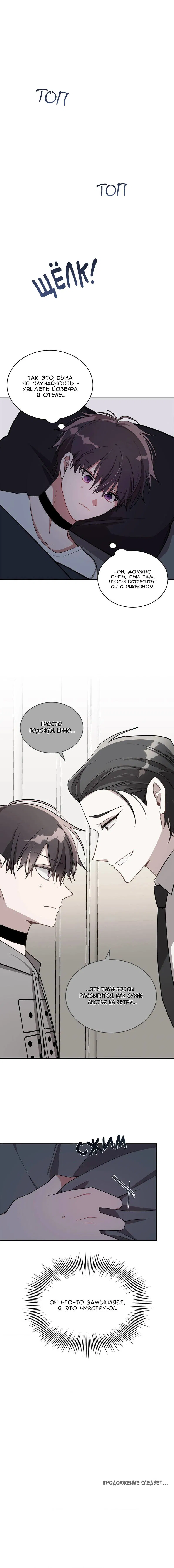 Манга Безнравственный - Глава 51 Страница 51