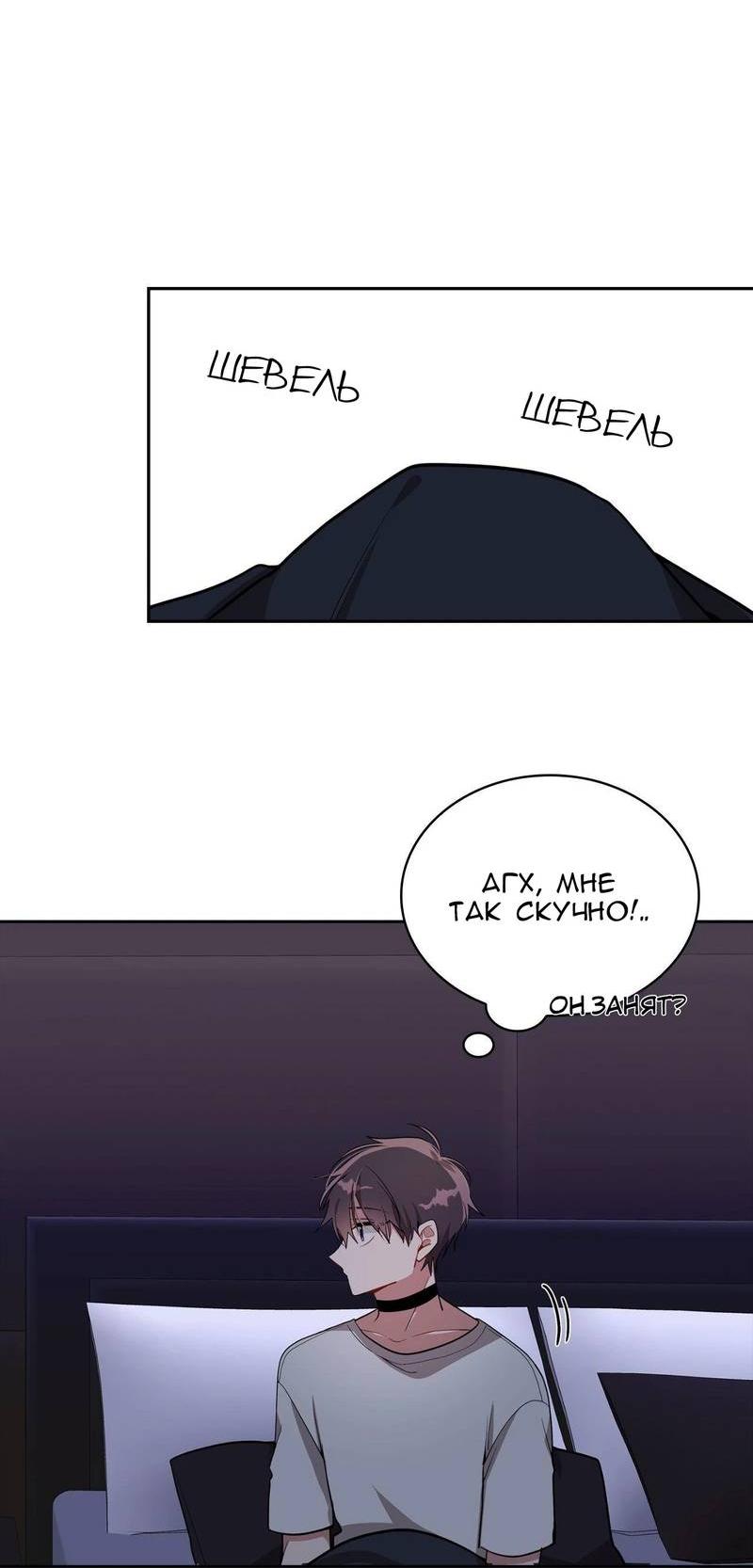 Манга Безнравственный - Глава 51 Страница 42