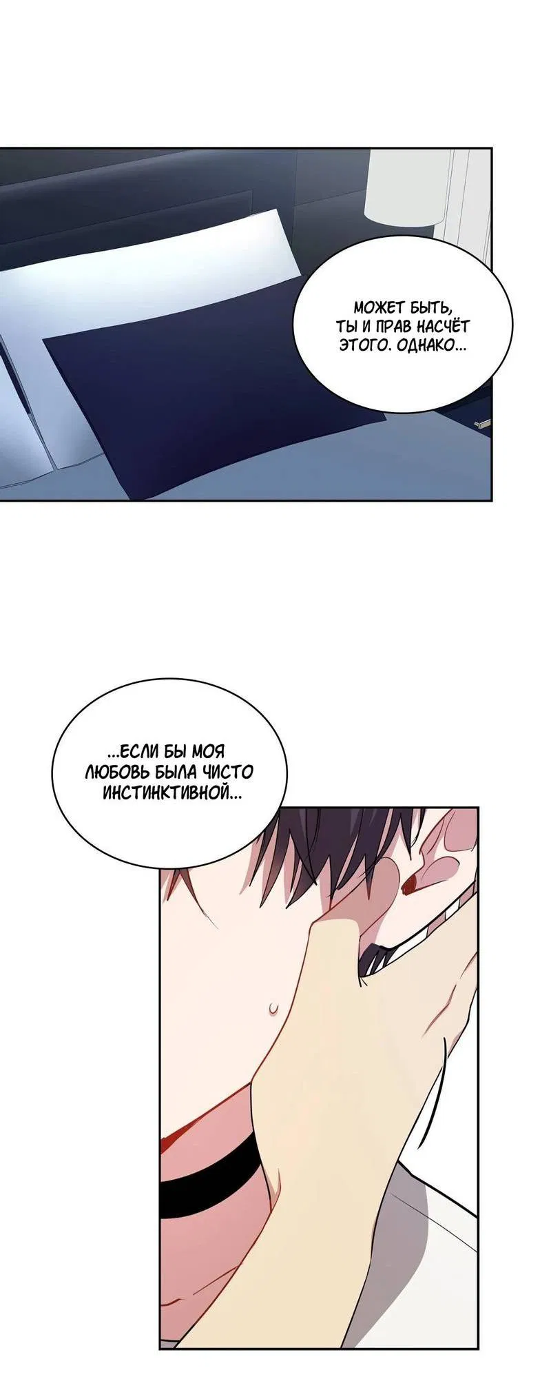 Манга Безнравственный - Глава 51 Страница 26