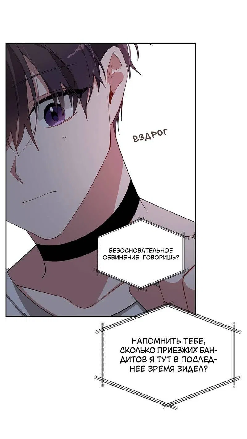 Манга Безнравственный - Глава 51 Страница 48