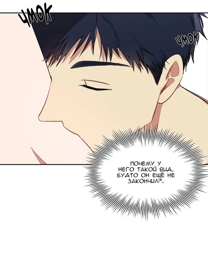 Манга Безнравственный - Глава 51 Страница 10