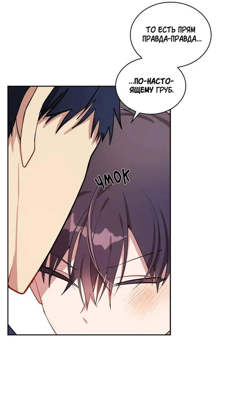 Манга Безнравственный - Глава 51 Страница 28