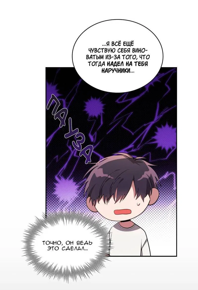 Манга Безнравственный - Глава 51 Страница 32