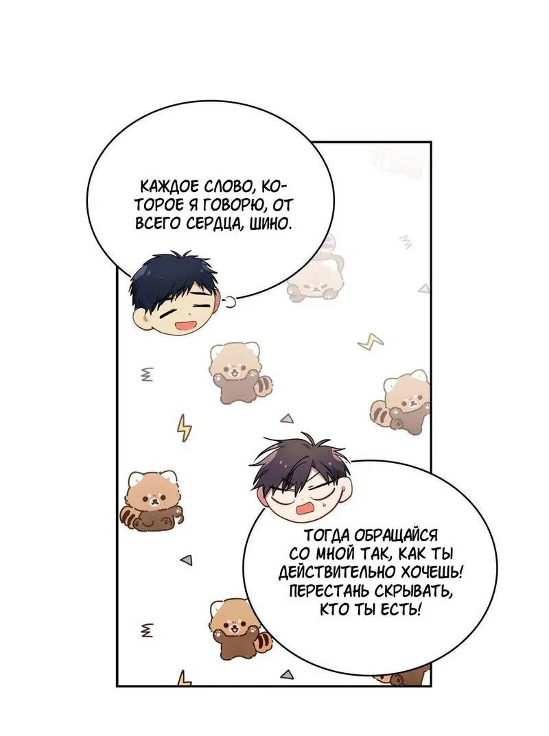 Манга Безнравственный - Глава 51 Страница 30