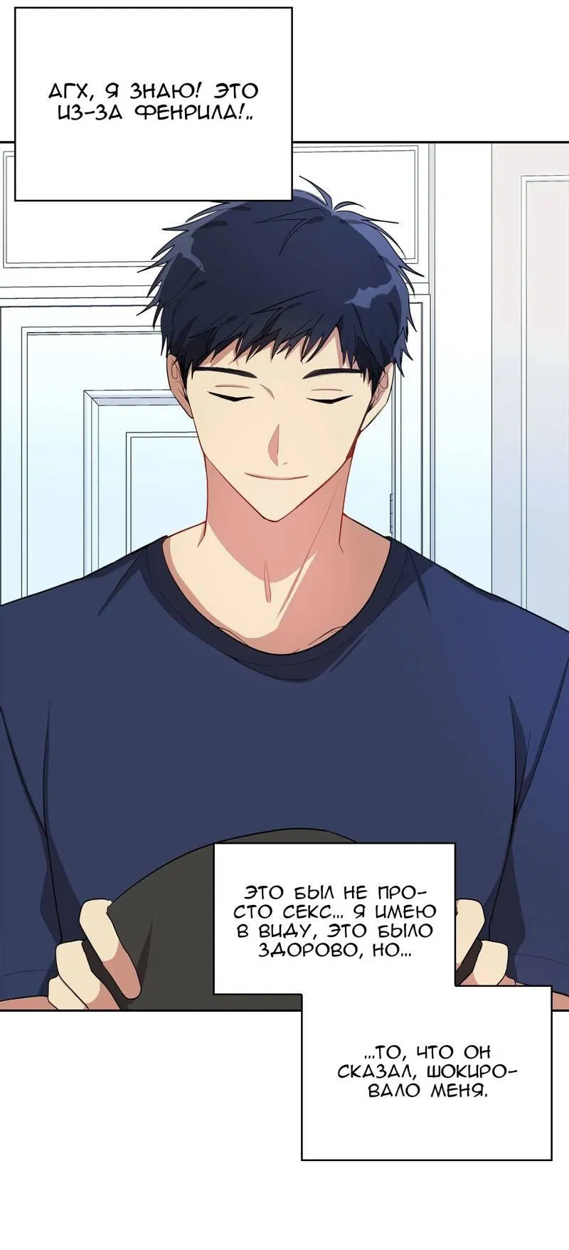 Манга Безнравственный - Глава 51 Страница 19