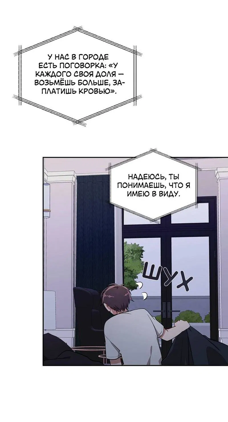 Манга Безнравственный - Глава 51 Страница 49