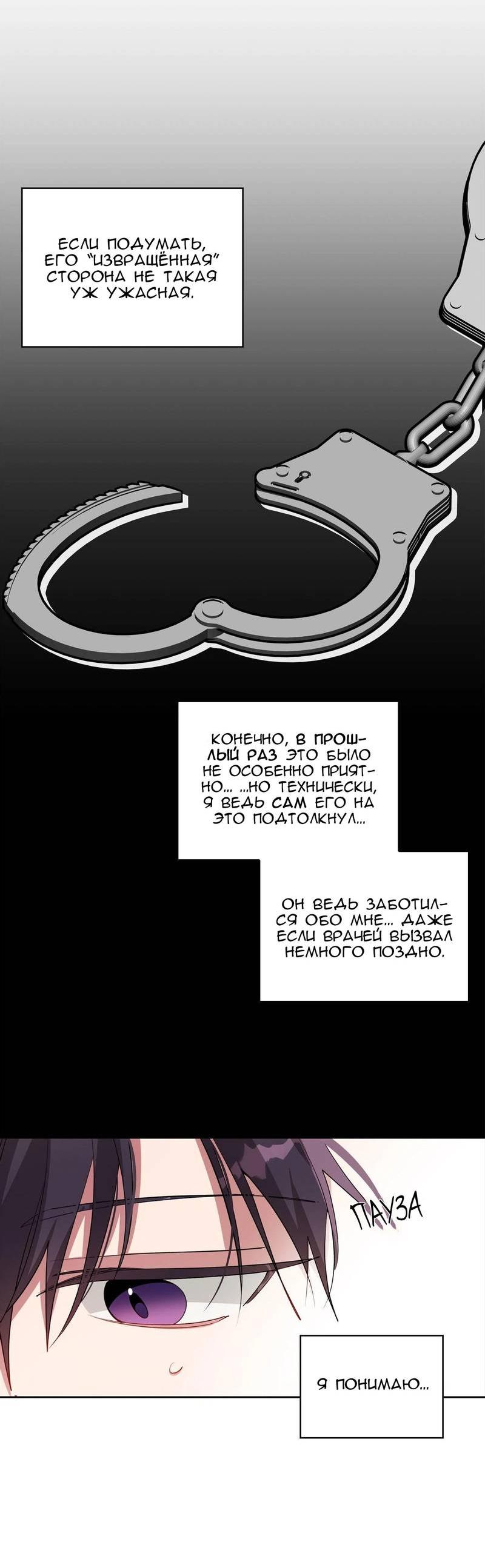 Манга Безнравственный - Глава 51 Страница 33