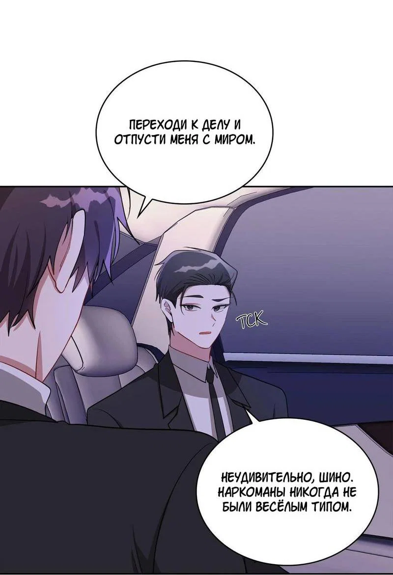 Манга Безнравственный - Глава 52 Страница 29