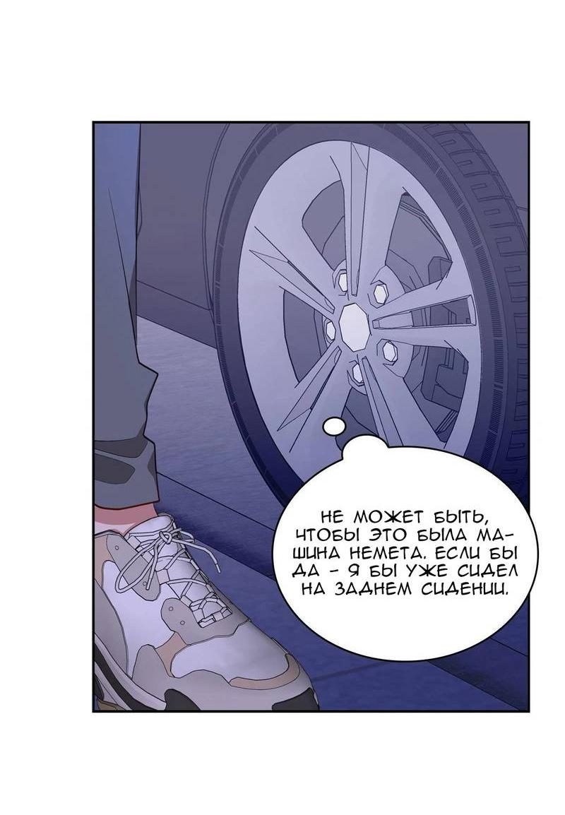 Манга Безнравственный - Глава 52 Страница 16