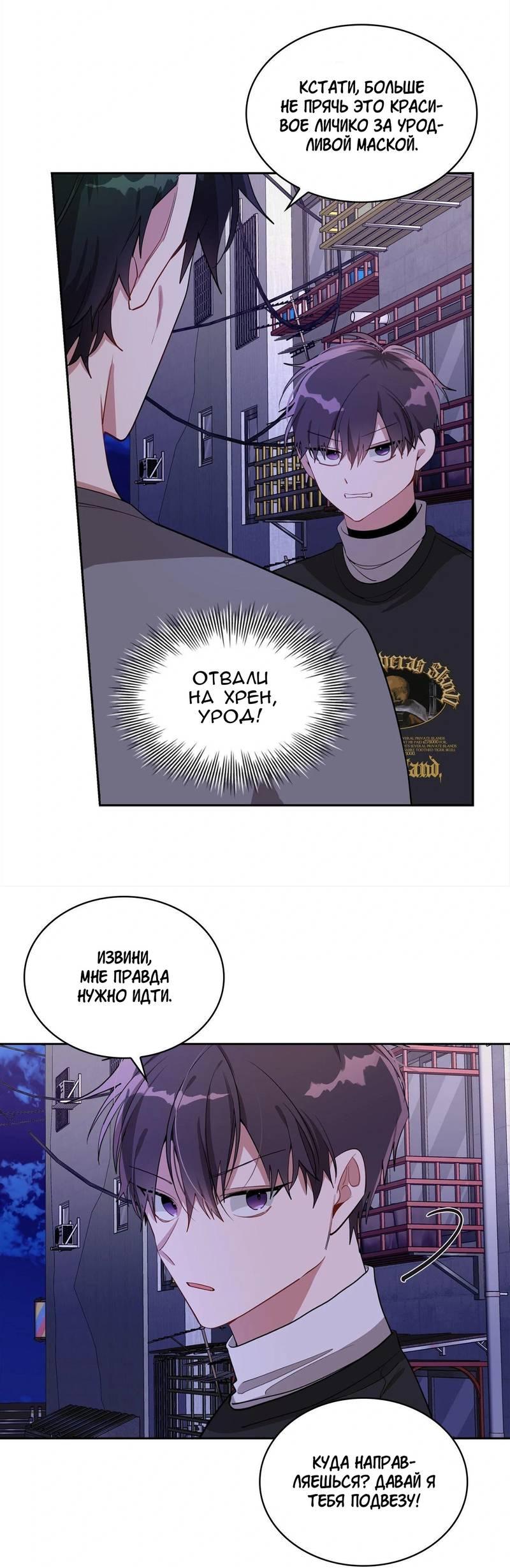 Манга Безнравственный - Глава 52 Страница 7