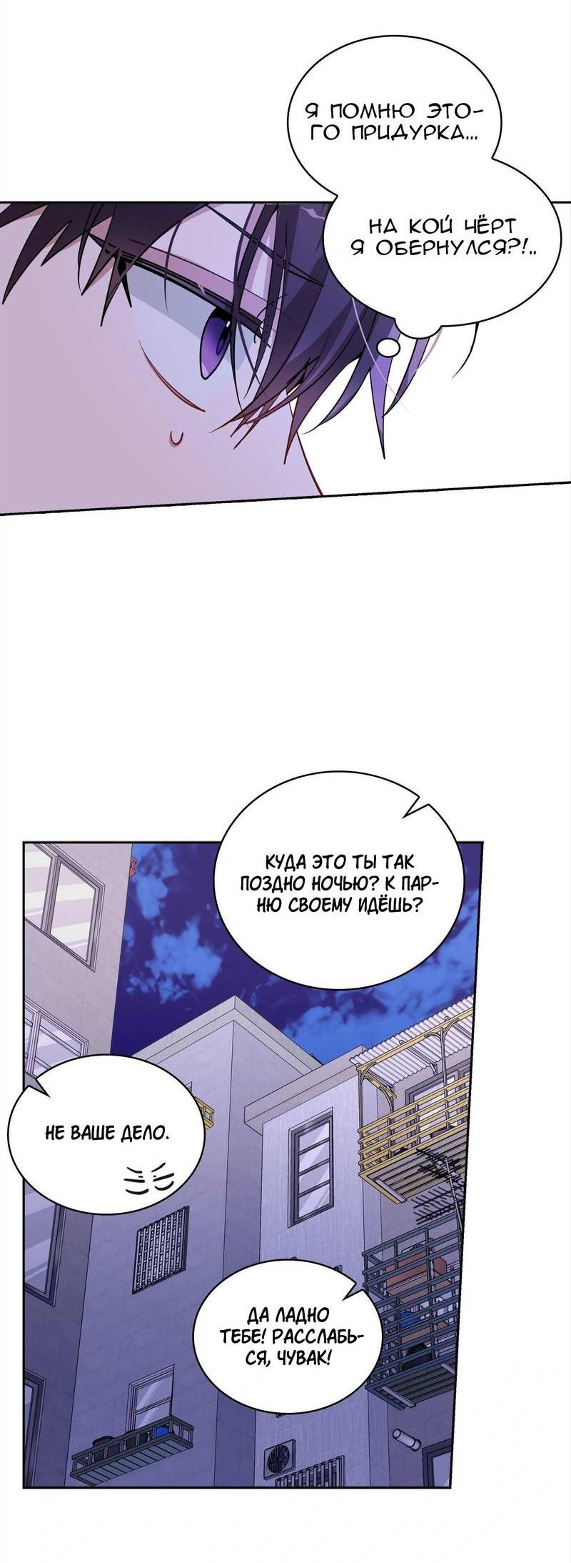 Манга Безнравственный - Глава 52 Страница 6