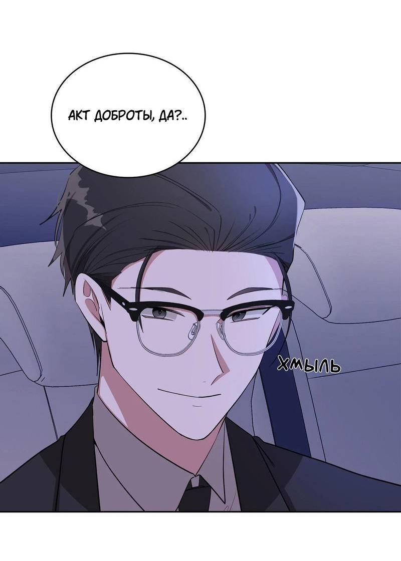 Манга Безнравственный - Глава 52 Страница 23