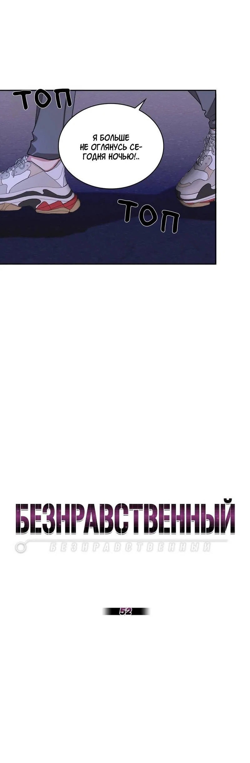 Манга Безнравственный - Глава 52 Страница 13