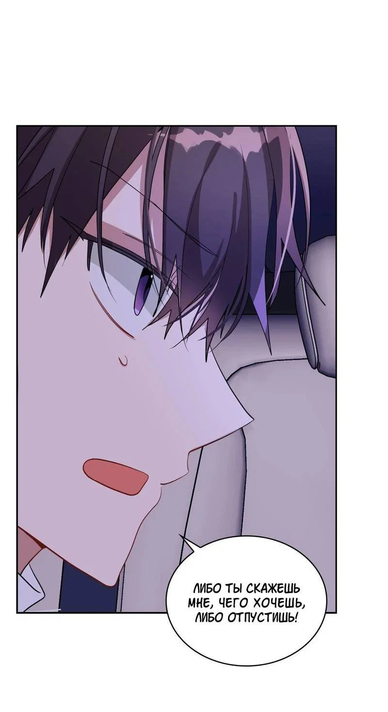 Манга Безнравственный - Глава 52 Страница 39