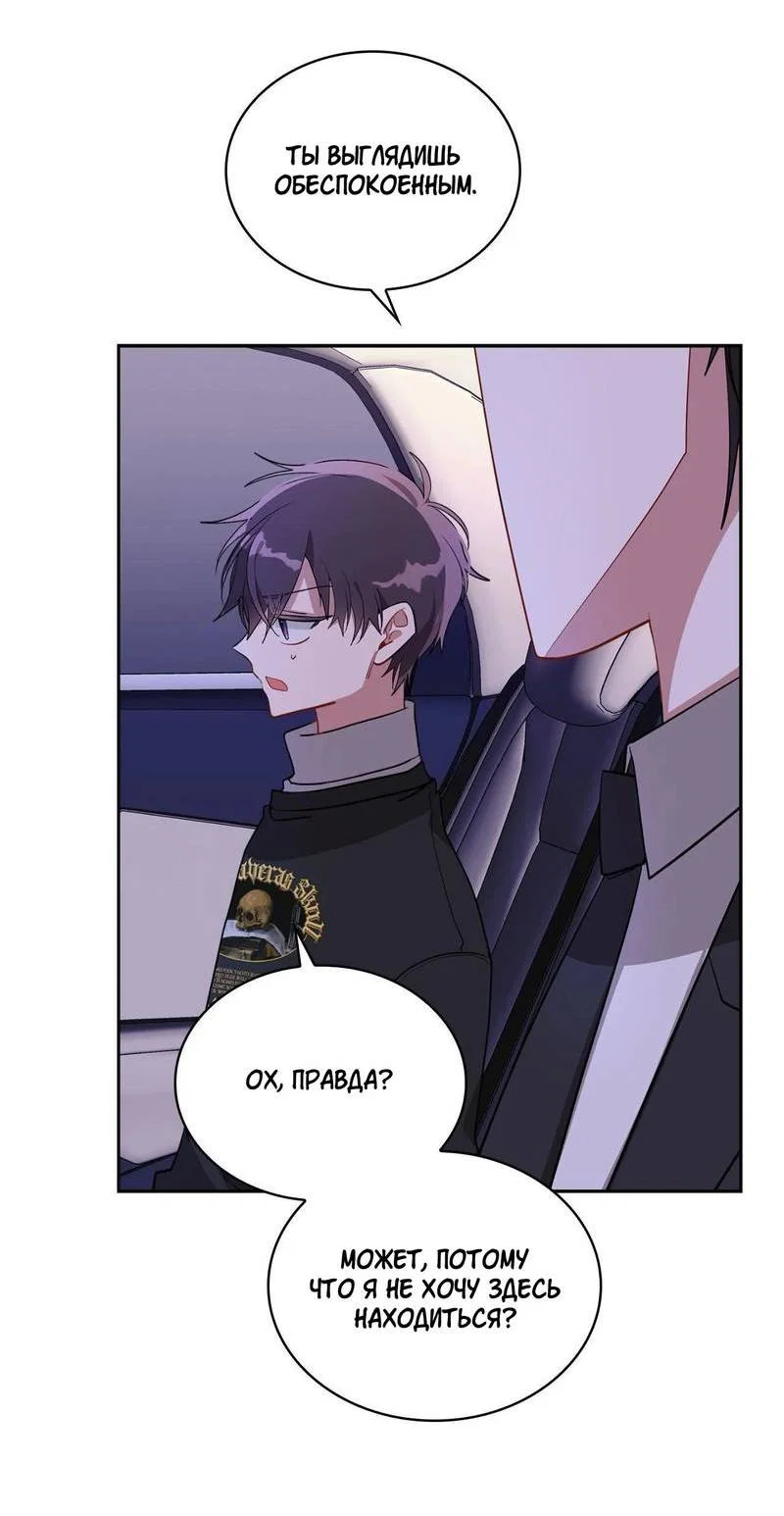 Манга Безнравственный - Глава 52 Страница 26