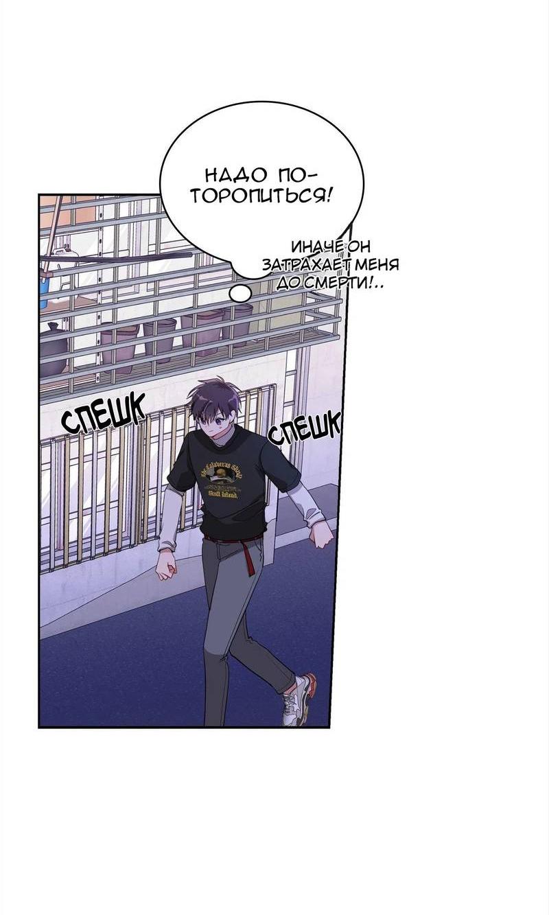 Манга Безнравственный - Глава 52 Страница 4