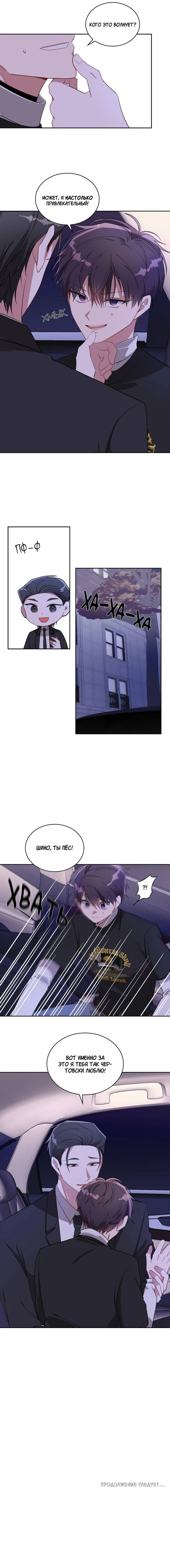 Манга Безнравственный - Глава 52 Страница 45