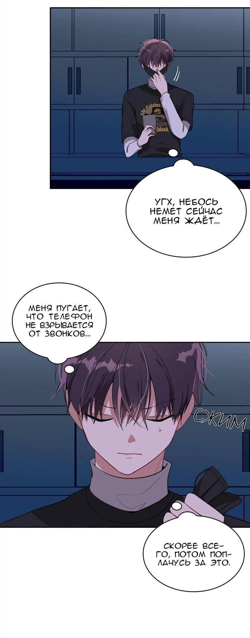 Манга Безнравственный - Глава 52 Страница 3