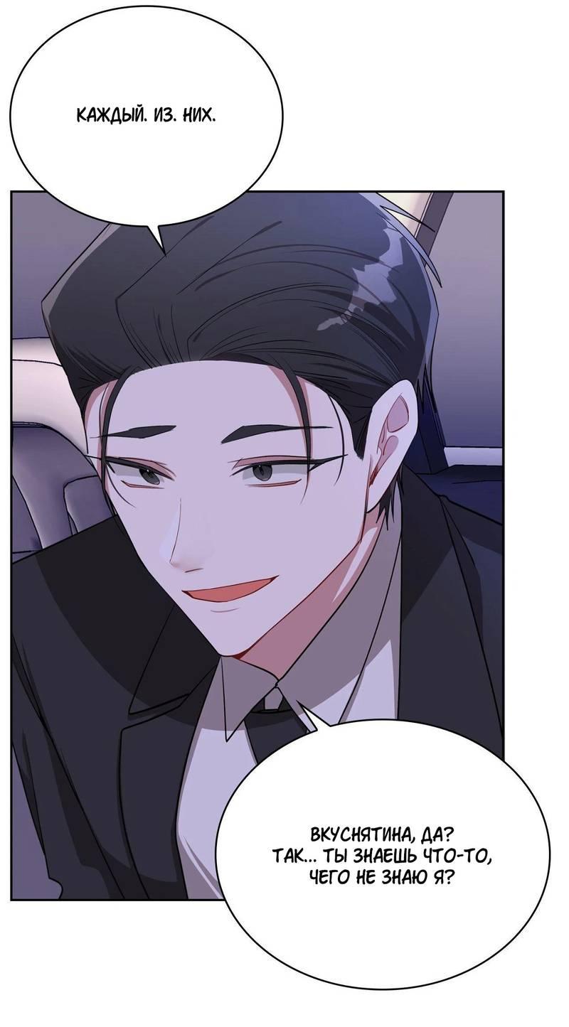 Манга Безнравственный - Глава 52 Страница 37