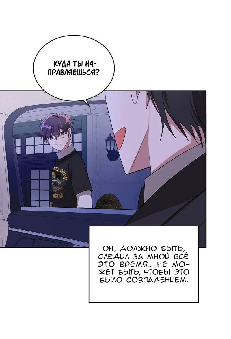 Манга Безнравственный - Глава 52 Страница 18