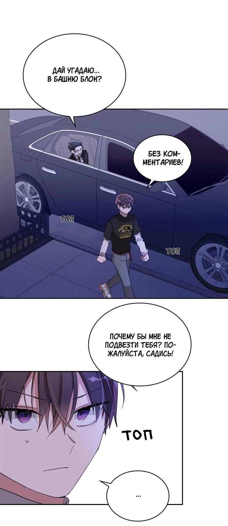 Манга Безнравственный - Глава 52 Страница 19