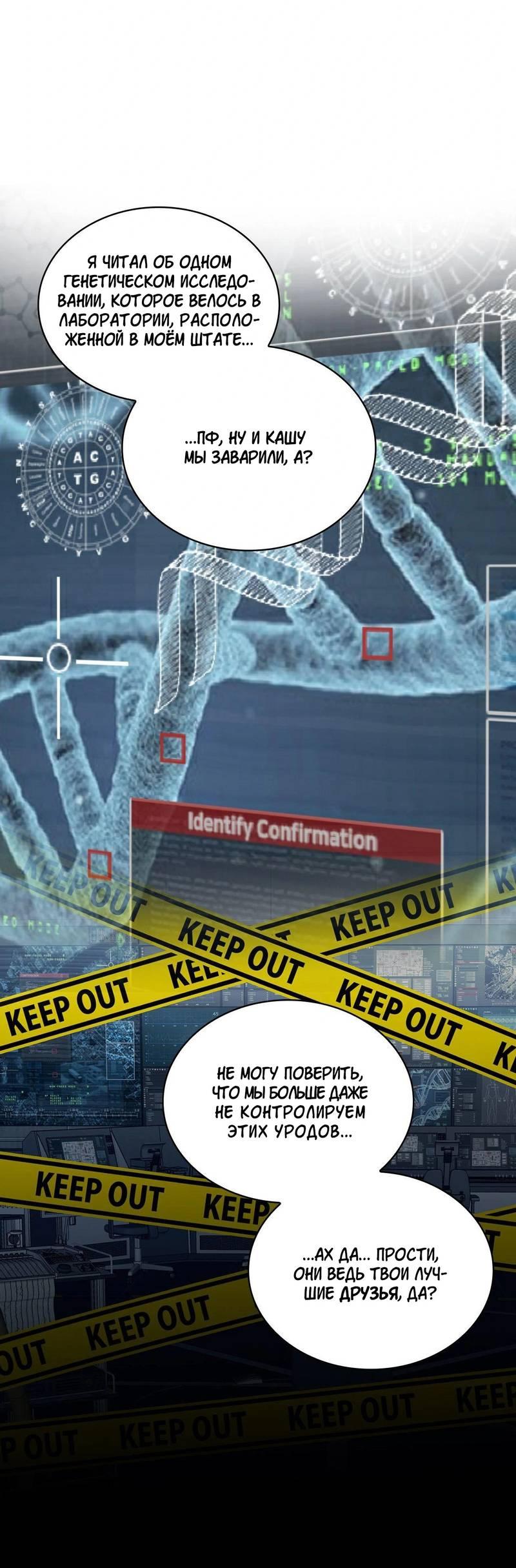 Манга Безнравственный - Глава 52 Страница 32