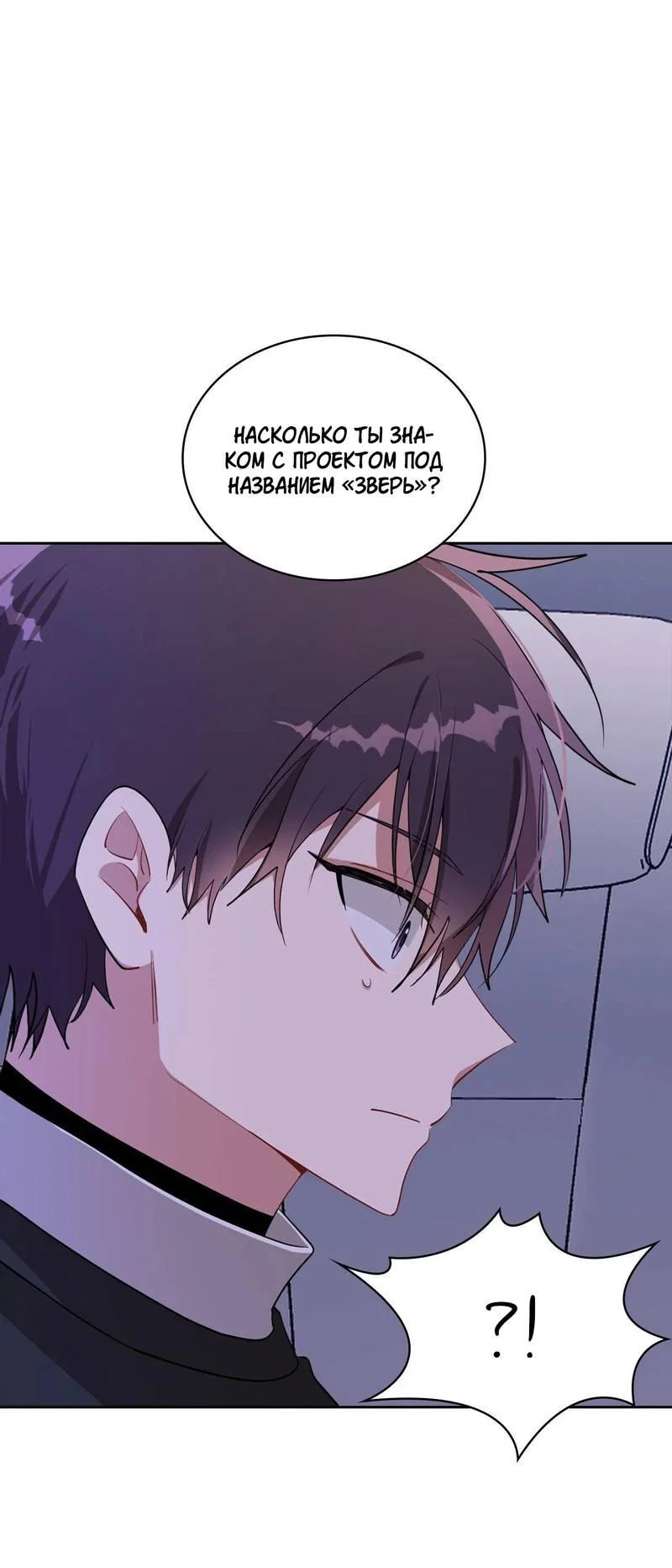 Манга Безнравственный - Глава 52 Страница 30