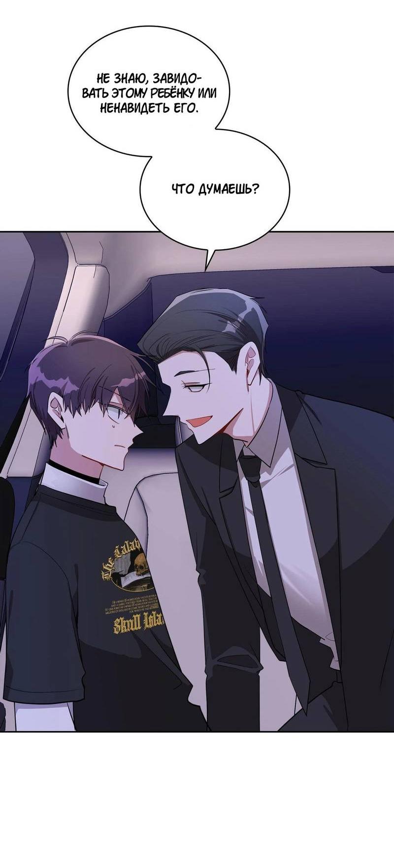 Манга Безнравственный - Глава 52 Страница 38