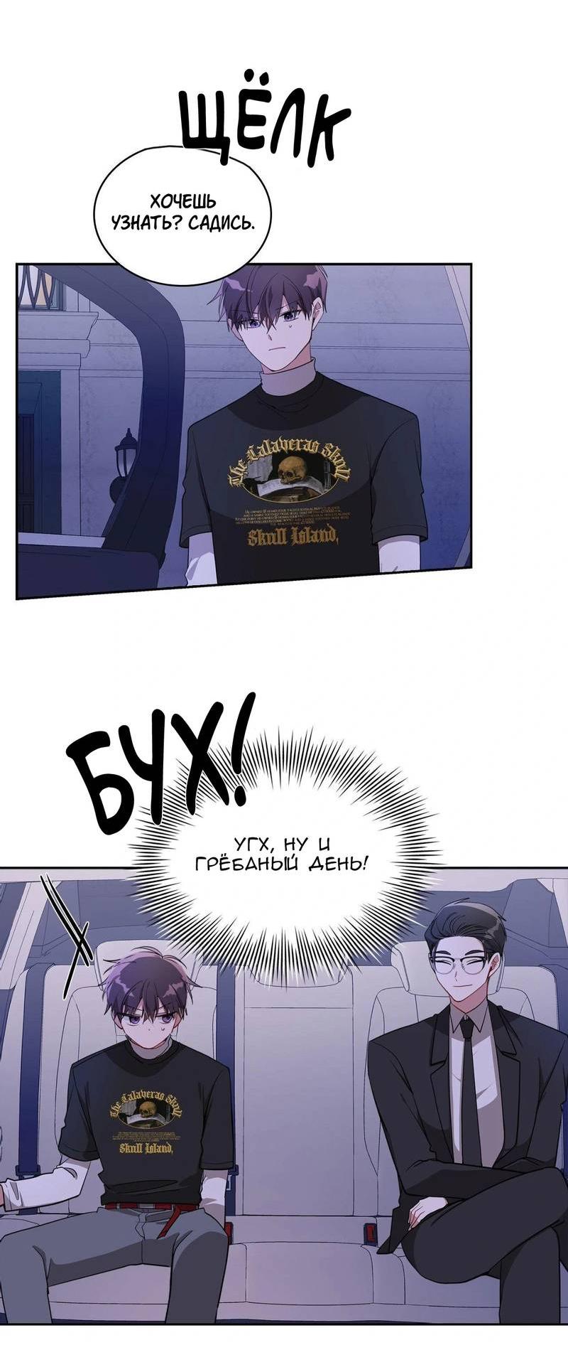Манга Безнравственный - Глава 52 Страница 24
