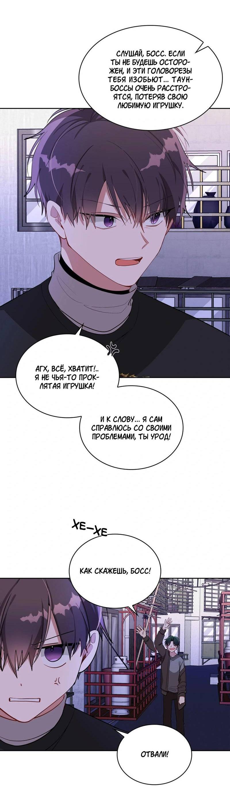 Манга Безнравственный - Глава 52 Страница 12