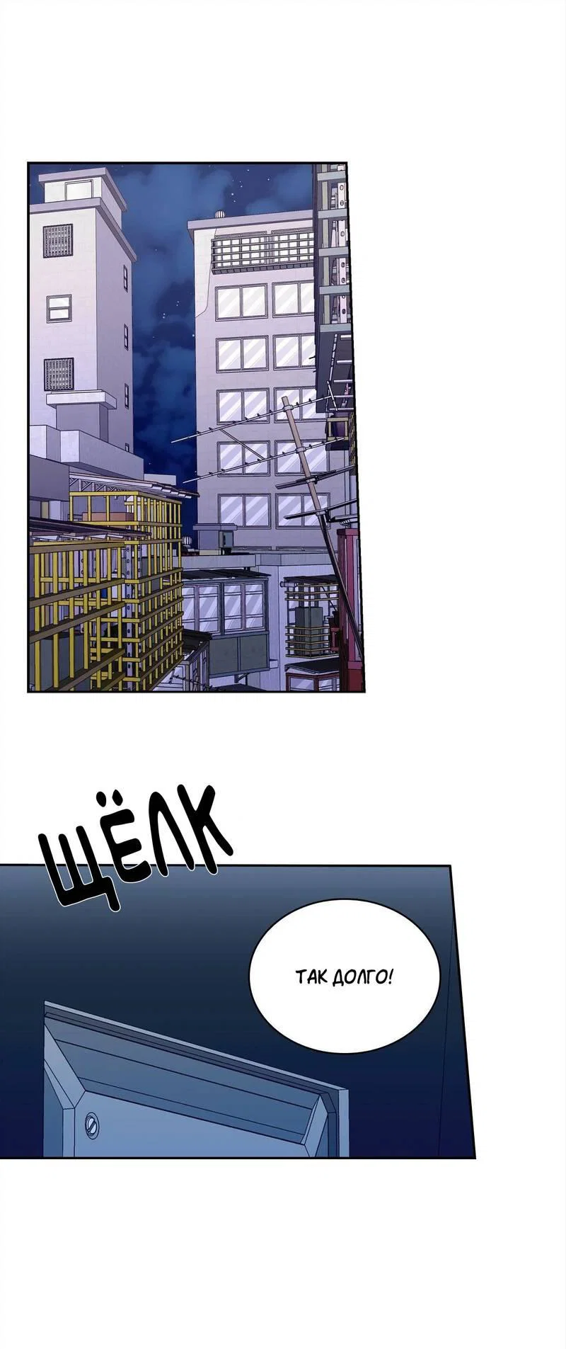 Манга Безнравственный - Глава 52 Страница 2