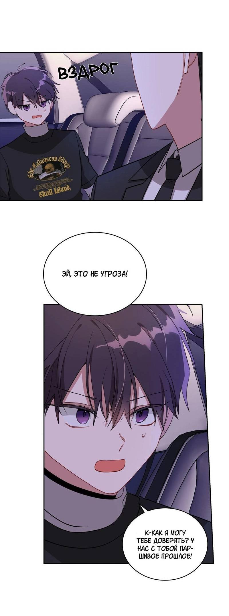 Манга Безнравственный - Глава 52 Страница 28