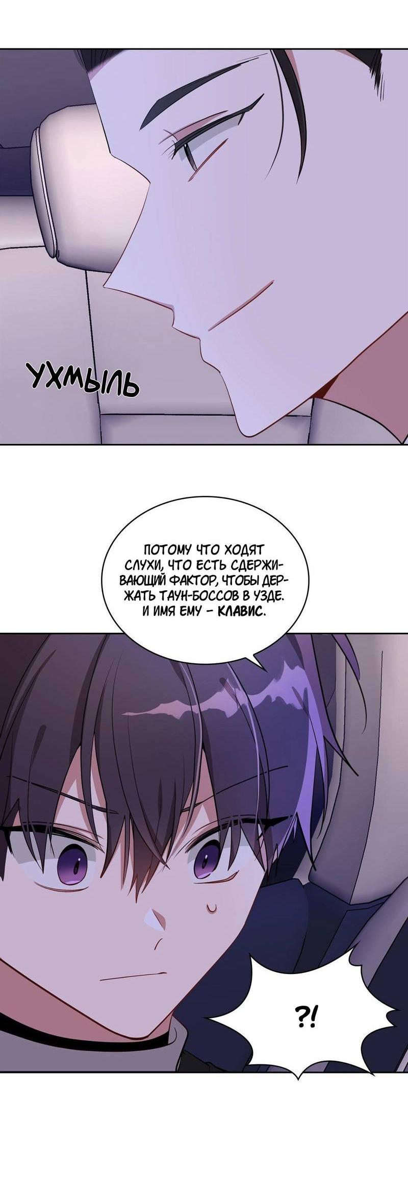 Манга Безнравственный - Глава 52 Страница 40