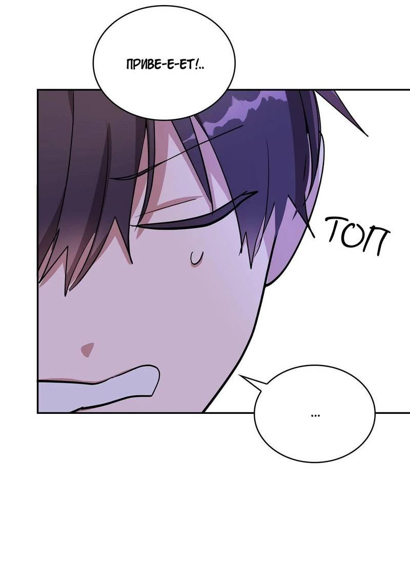 Манга Безнравственный - Глава 52 Страница 20