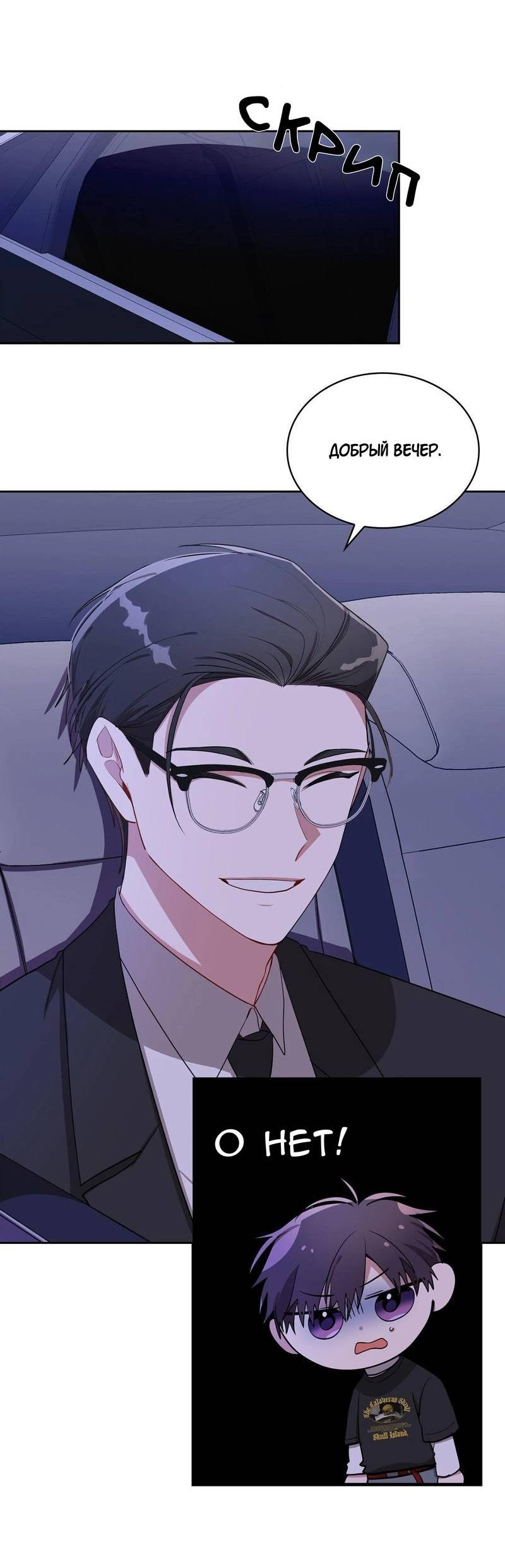 Манга Безнравственный - Глава 52 Страница 17