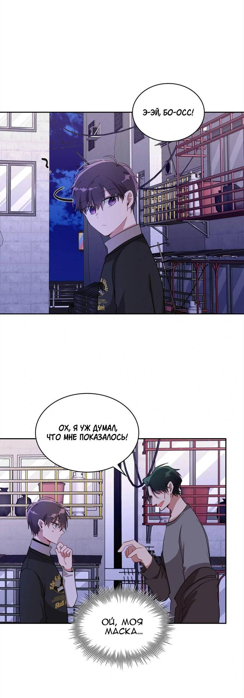 Манга Безнравственный - Глава 52 Страница 5