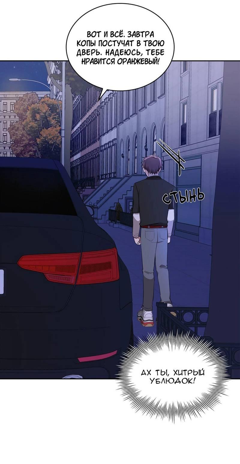 Манга Безнравственный - Глава 52 Страница 21