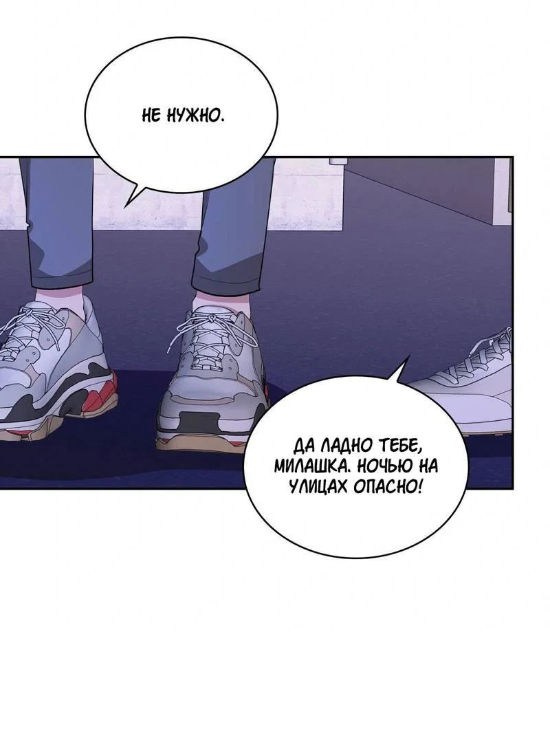 Манга Безнравственный - Глава 52 Страница 8