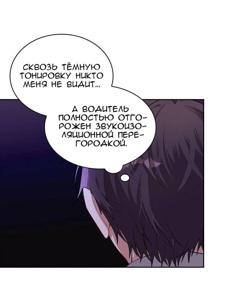 Манга Безнравственный - Глава 52 Страница 25