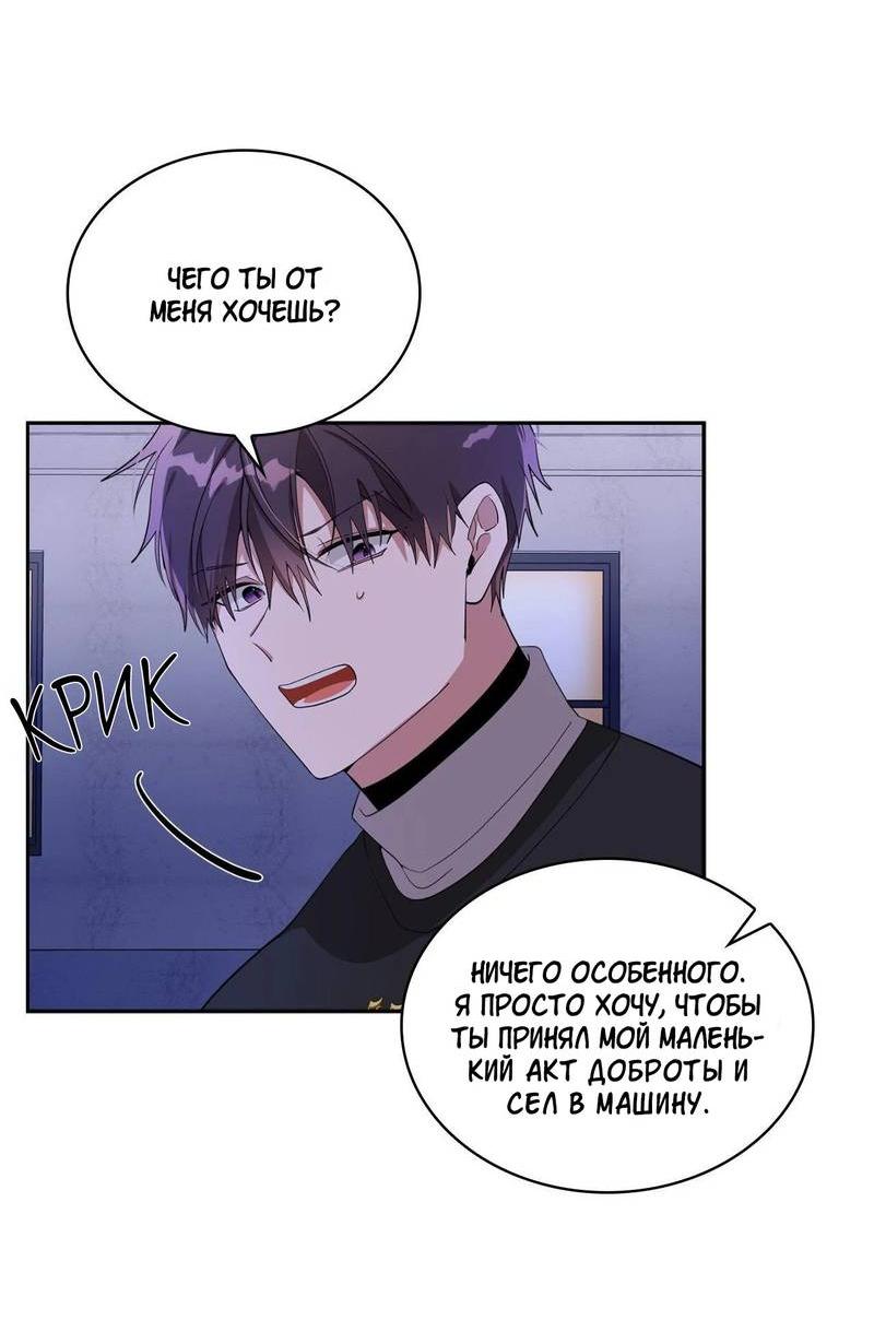 Манга Безнравственный - Глава 52 Страница 22
