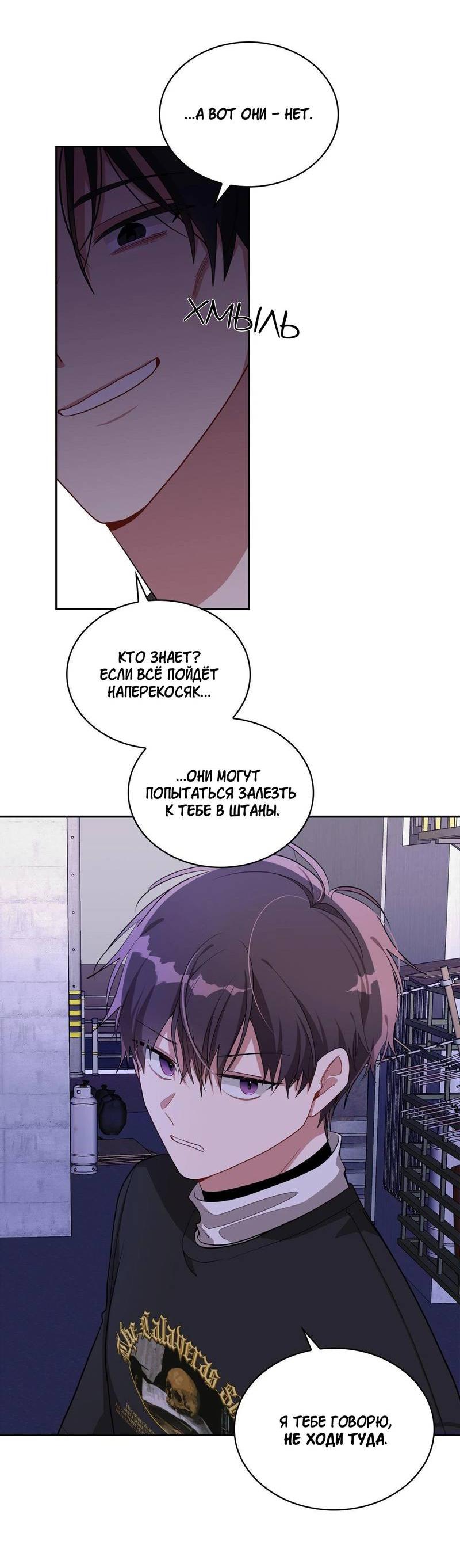 Манга Безнравственный - Глава 52 Страница 10