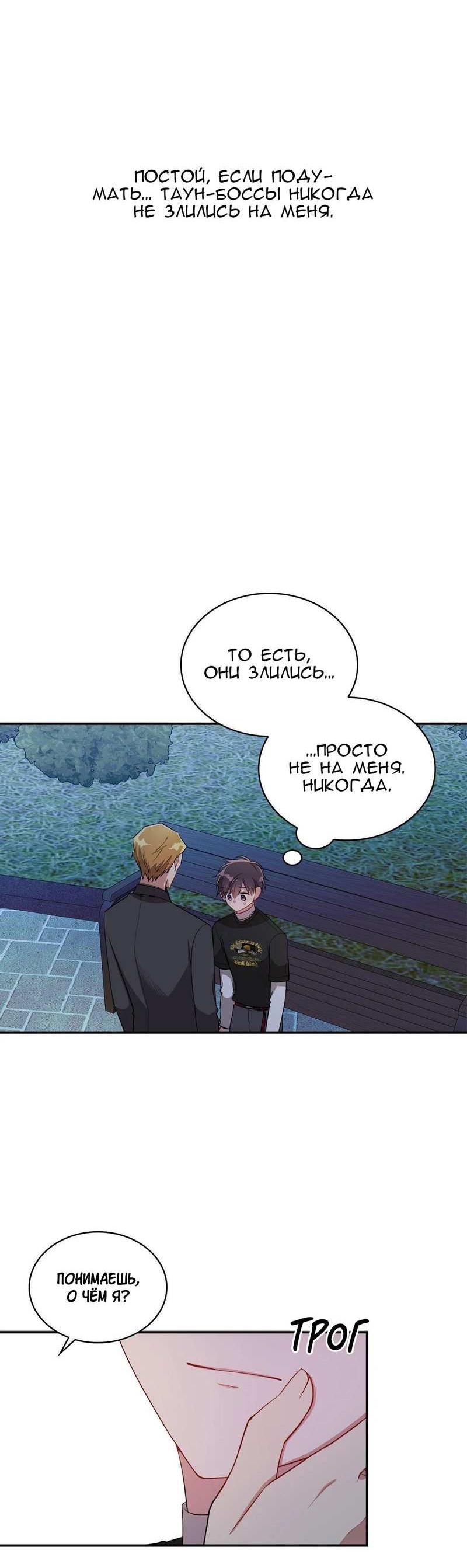 Манга Безнравственный - Глава 55 Страница 31