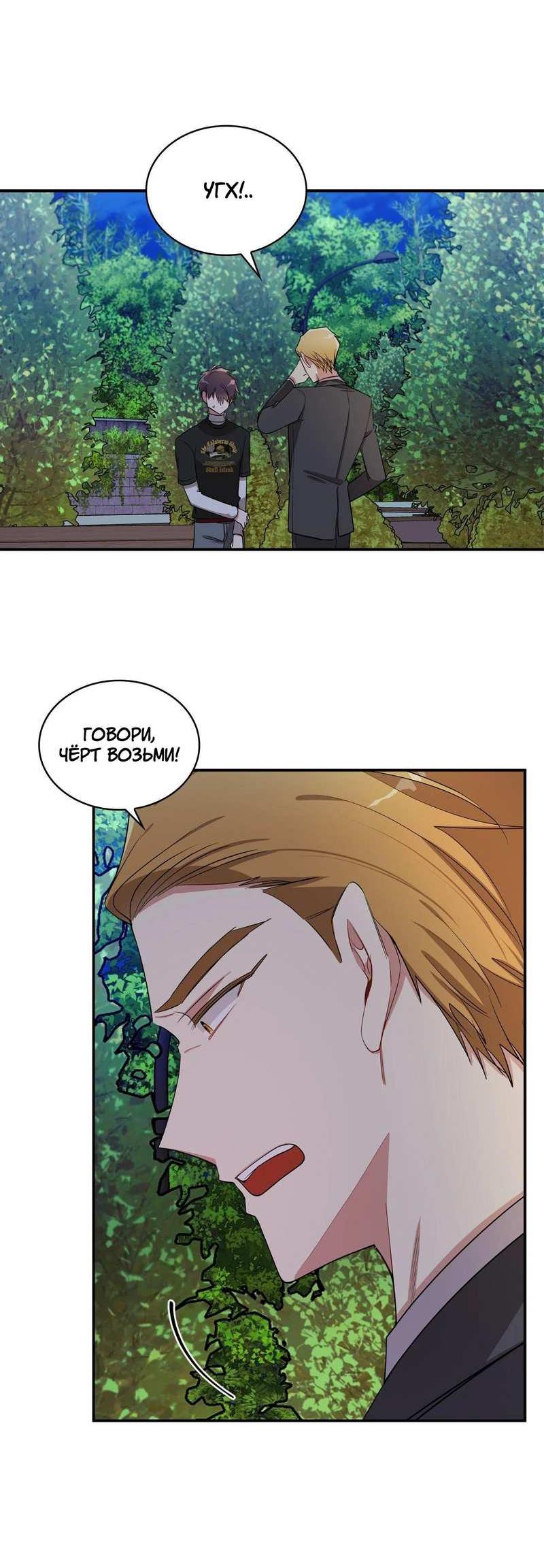 Манга Безнравственный - Глава 55 Страница 4