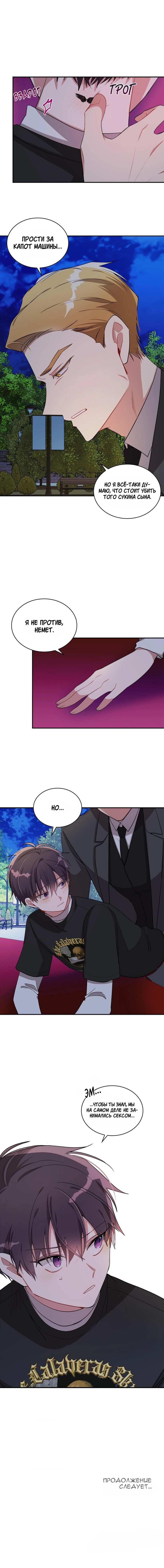 Манга Безнравственный - Глава 55 Страница 46