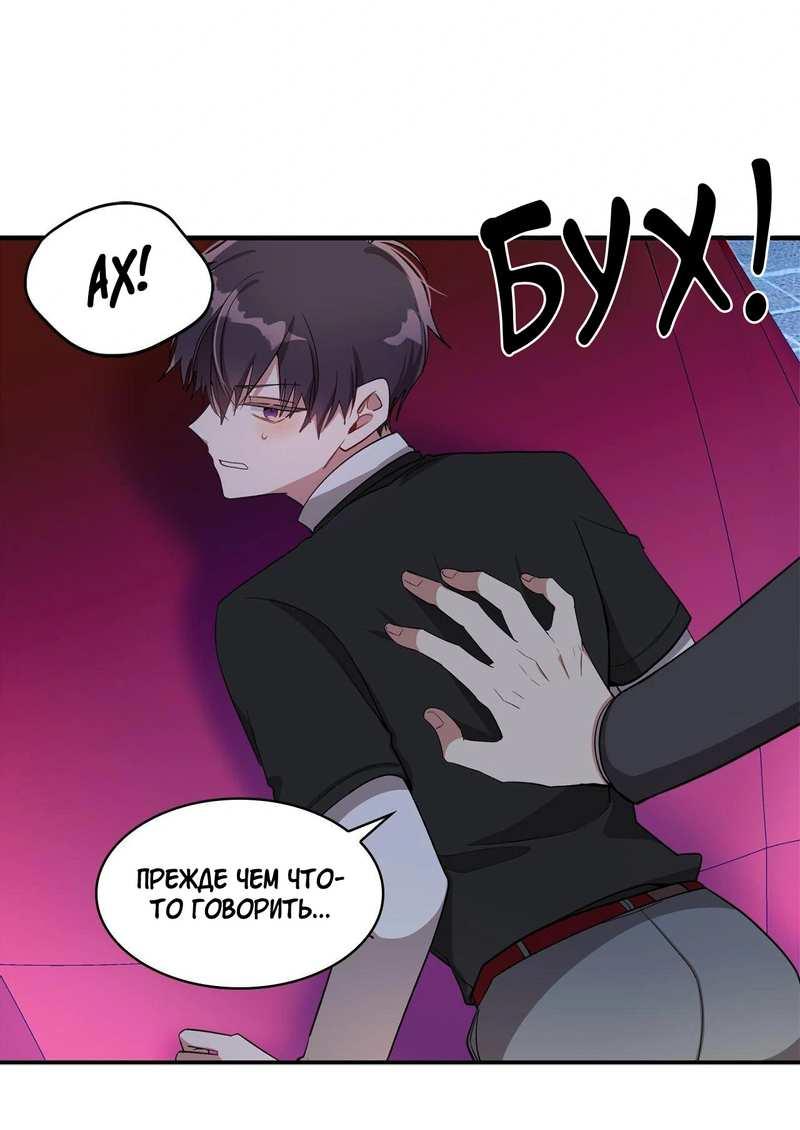 Манга Безнравственный - Глава 55 Страница 38
