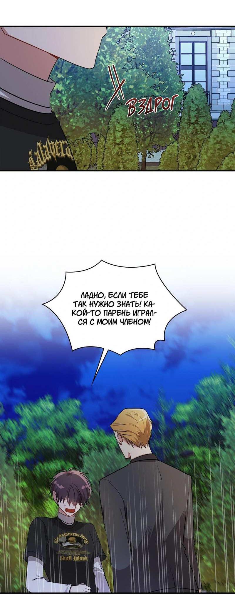 Манга Безнравственный - Глава 55 Страница 8